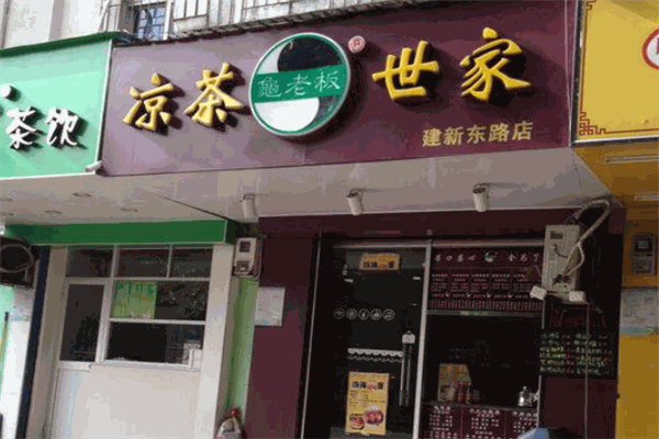 龟老板凉茶