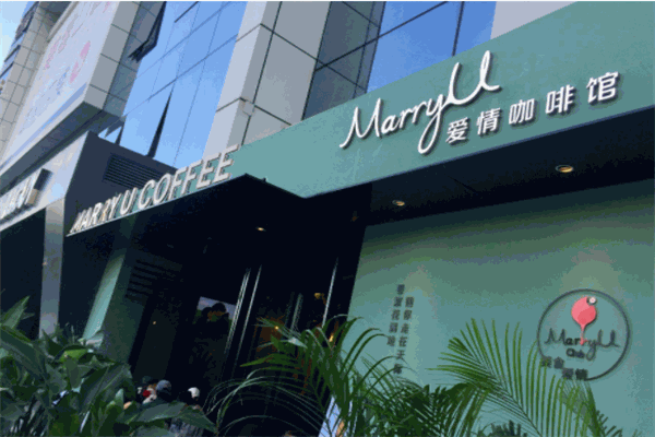 MarryU爱情咖啡馆