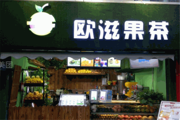 欧滋果茶