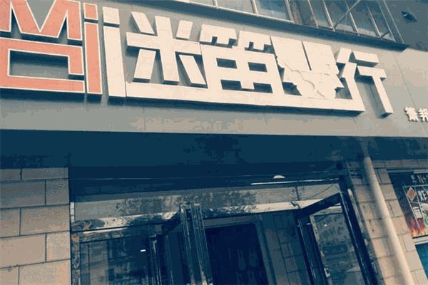 迷笛琴行