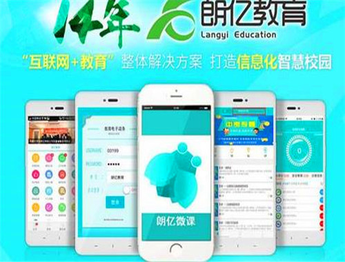 朗亿在线教育