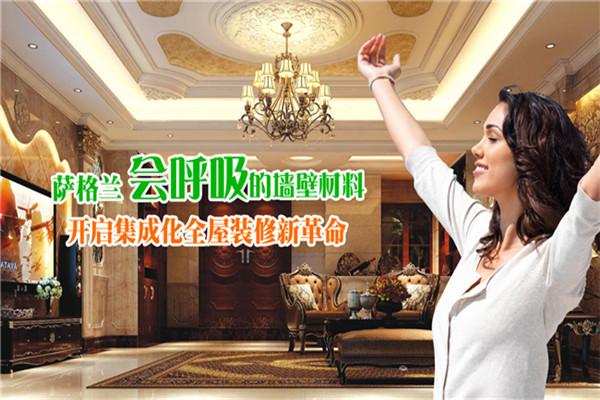 萨格兰墙板