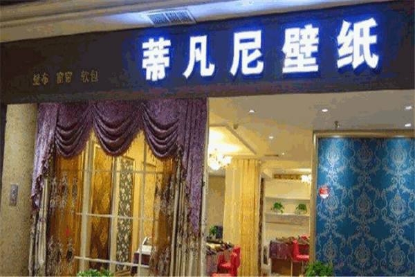 蒂凡尼壁纸