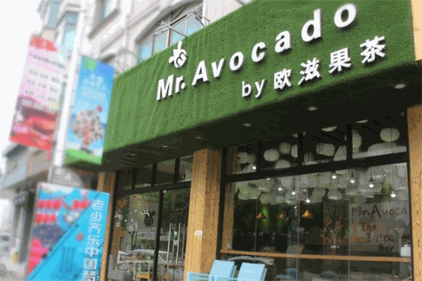 欧滋果茶