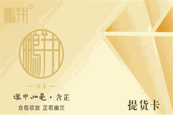 鹏翔茶业