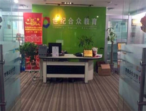 世纪合众教育