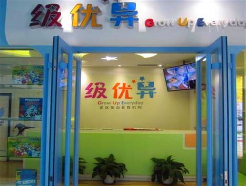 极优异教育