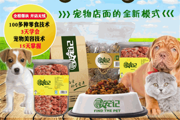 寻宠记宠物零食
