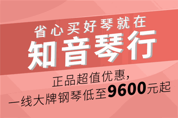 知音琴行