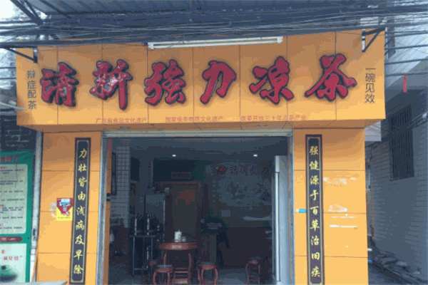 清新强力凉茶