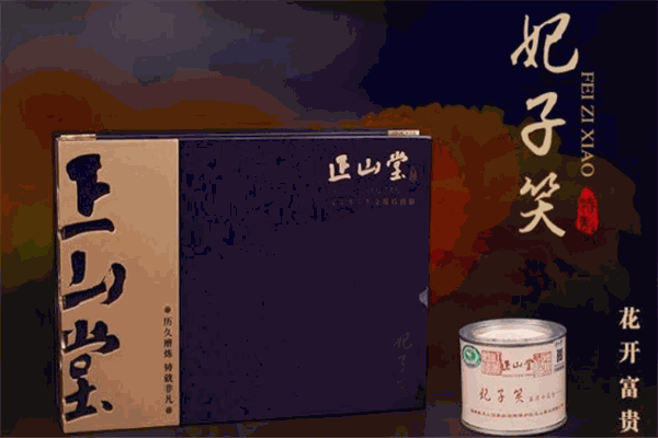 正山堂茶叶