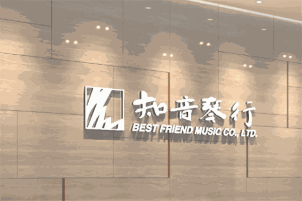 知音琴行