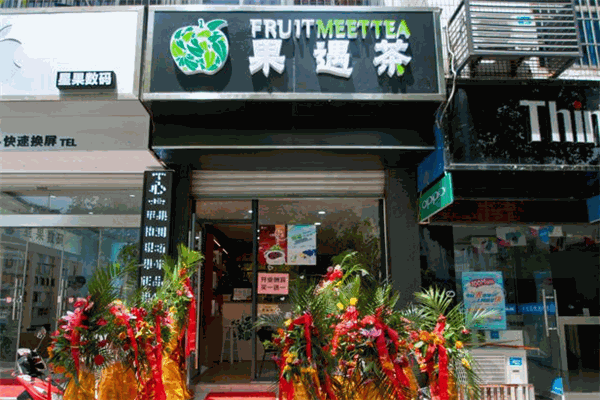 果遇茶