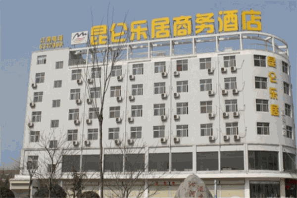昆仑乐居商务酒店