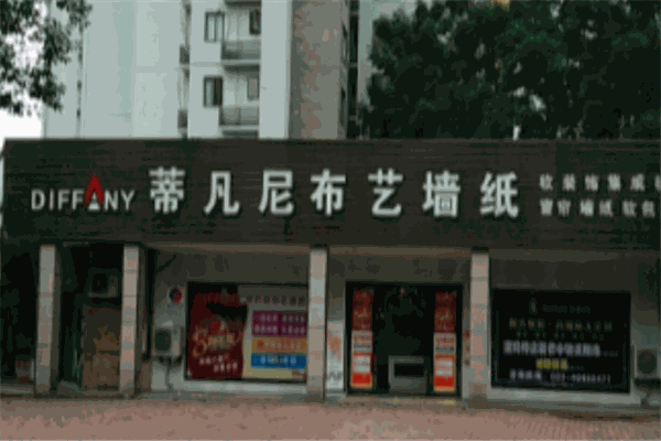 蒂凡尼壁纸