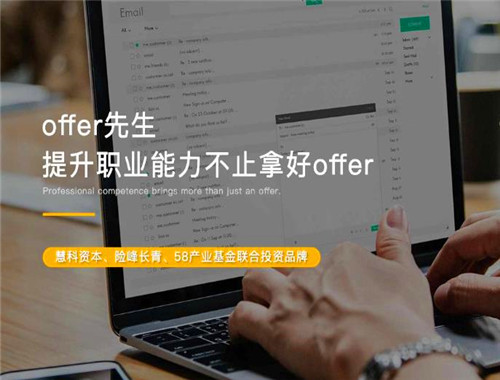 offer先生职业教育