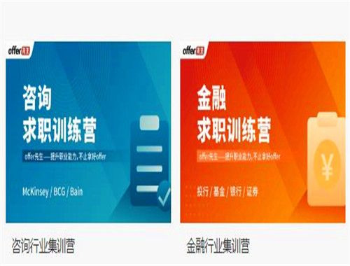 offer先生职业教育