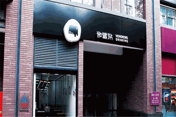 地铁站港饮