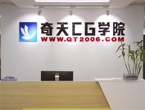 奇天CG学院