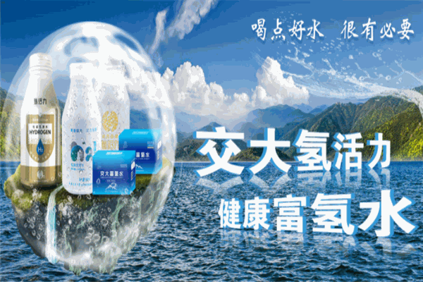 氢活力