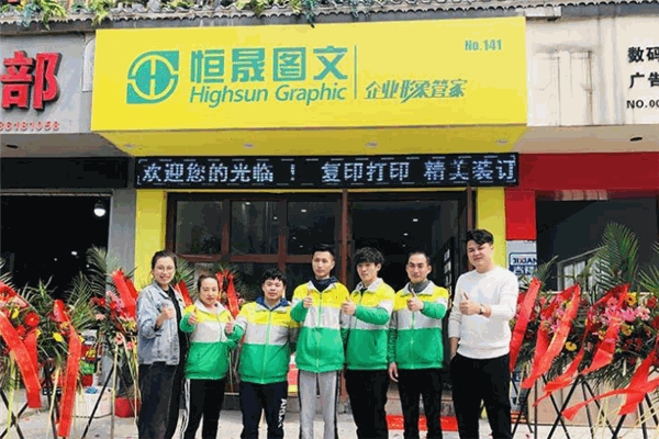 恒晟图文