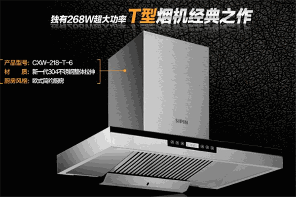 思品厨卫电器