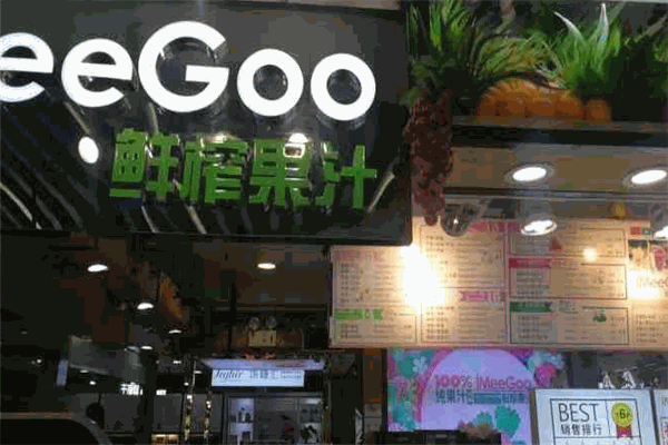 iMeeGoo鲜榨果汁