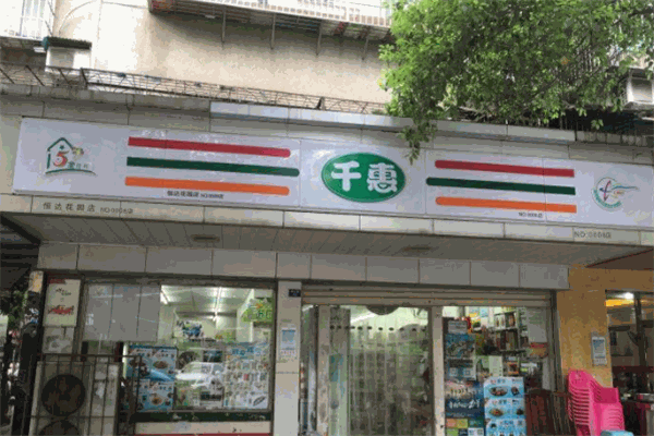千惠连锁超市
