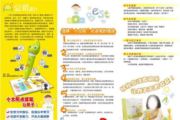 小太阳点读笔加盟