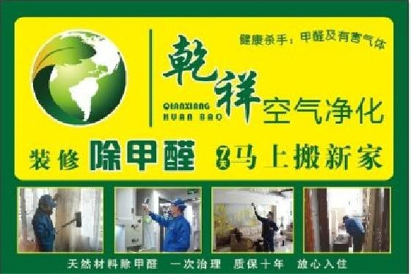 乾祥环保