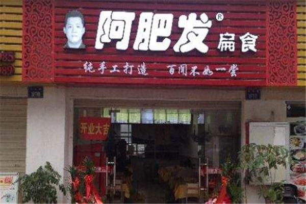 阿肥发扁食馄饨