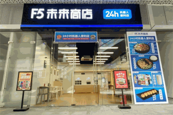 F5未来商店