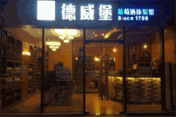 德威堡