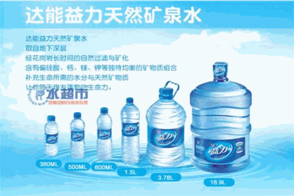 益力矿泉水