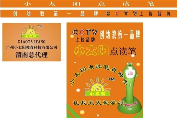 小太阳点读笔加盟
