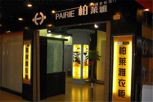 柏莱雅衣柜