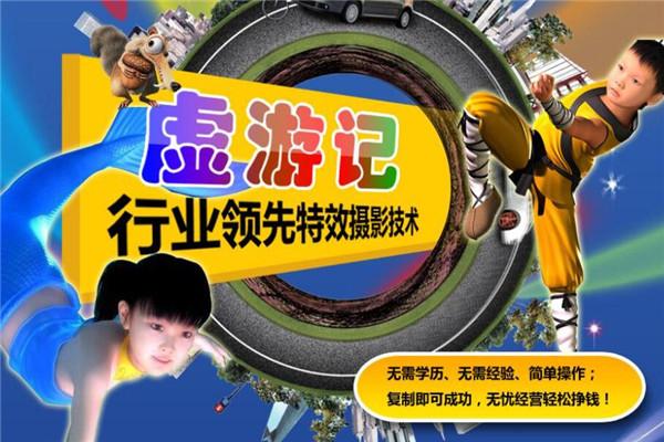 虚游记动漫加盟