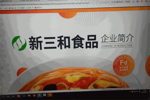 新三和冻干食品