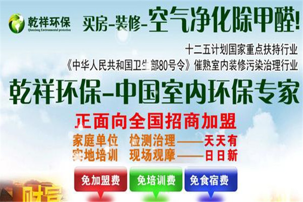 乾祥环保