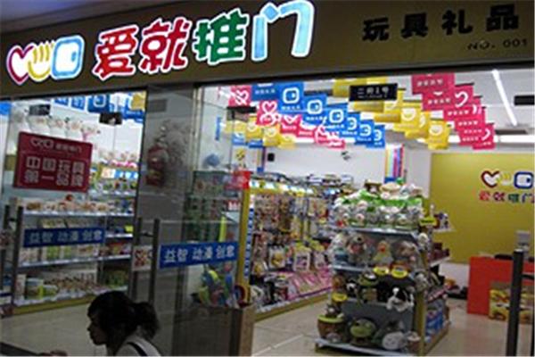 爱就推门