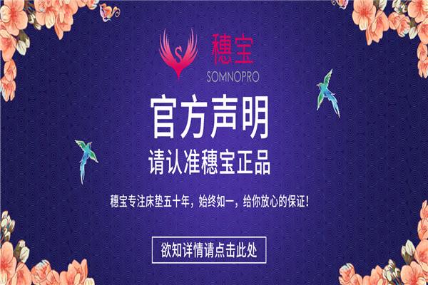 穗宝床垫