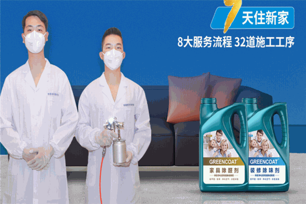创绿家环保室内除甲醛