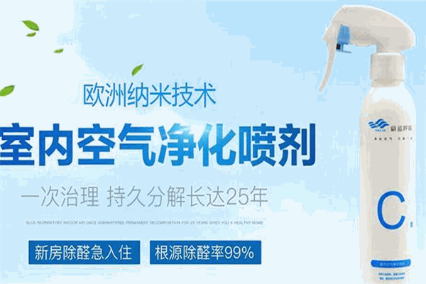蔚蓝呼吸除甲醛