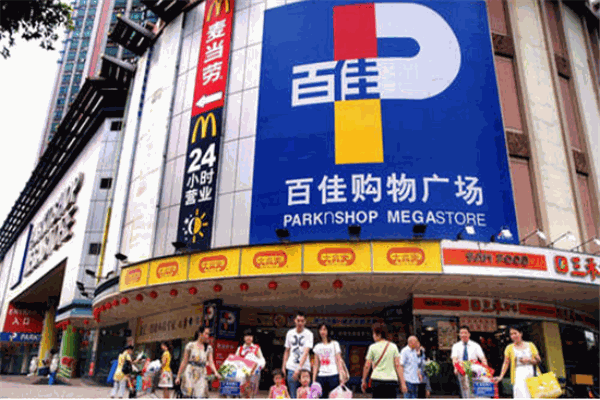 百佳超市