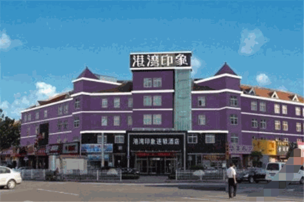 港湾印象酒店