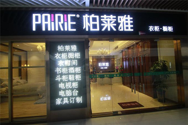 柏莱雅衣柜