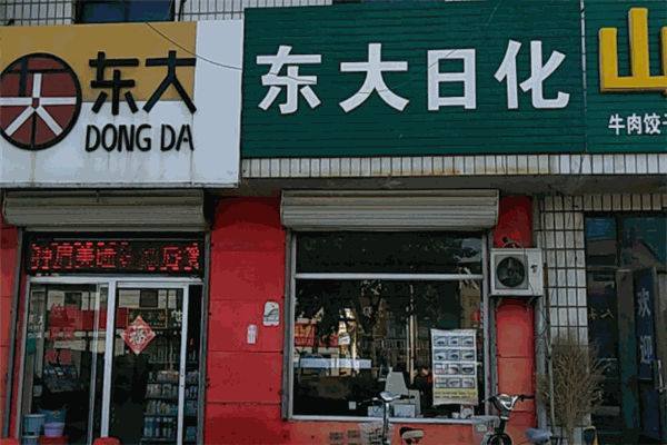 东大日化