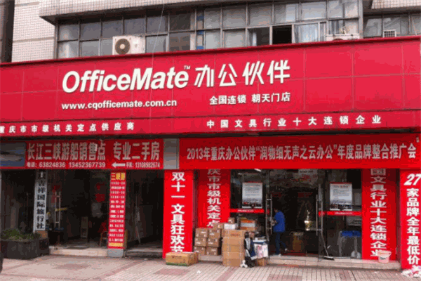办公伙伴