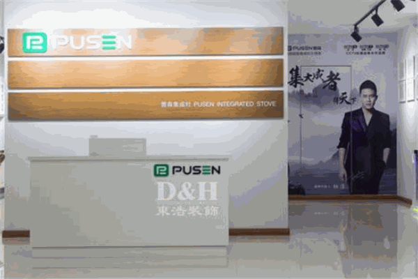 普森集成灶
