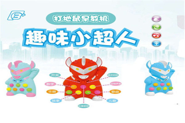 小超人玩具加盟